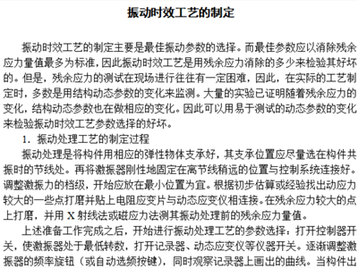 振动时效工艺的制定