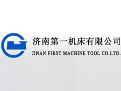 济南第一机床有限公司