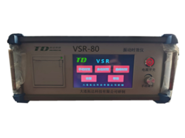 VSR-80型振动时效仪
