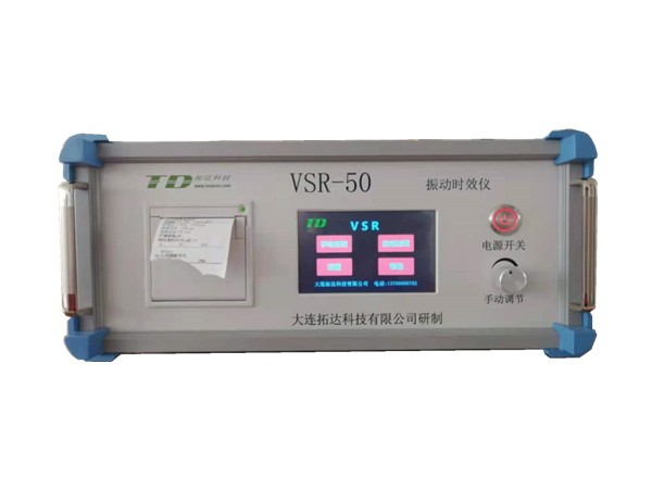 VSR-50型振动时效仪