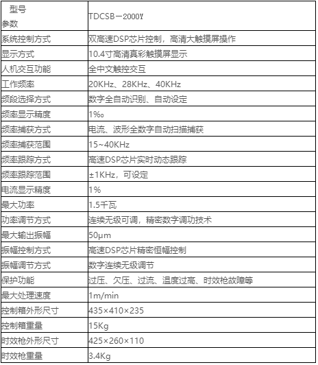 TDCSB-2000Y型超声冲击时效仪